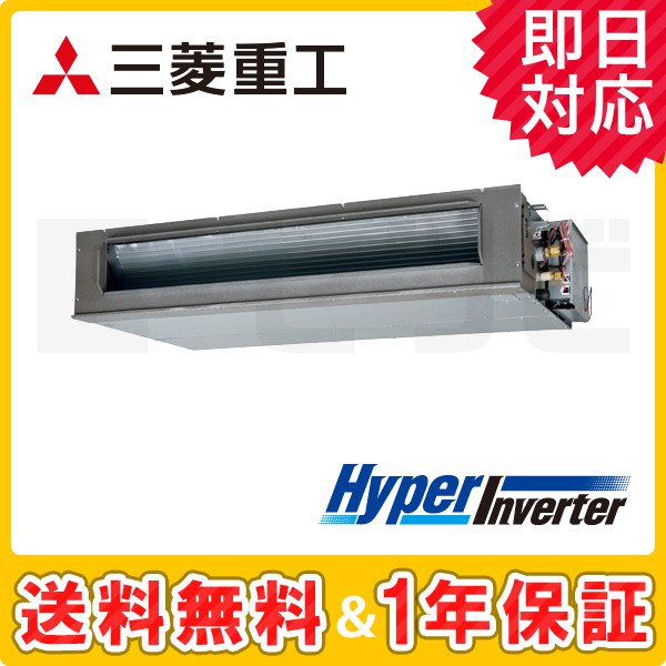 三菱重工 高静圧ダクト形 HyperInverter 6馬力 シングル