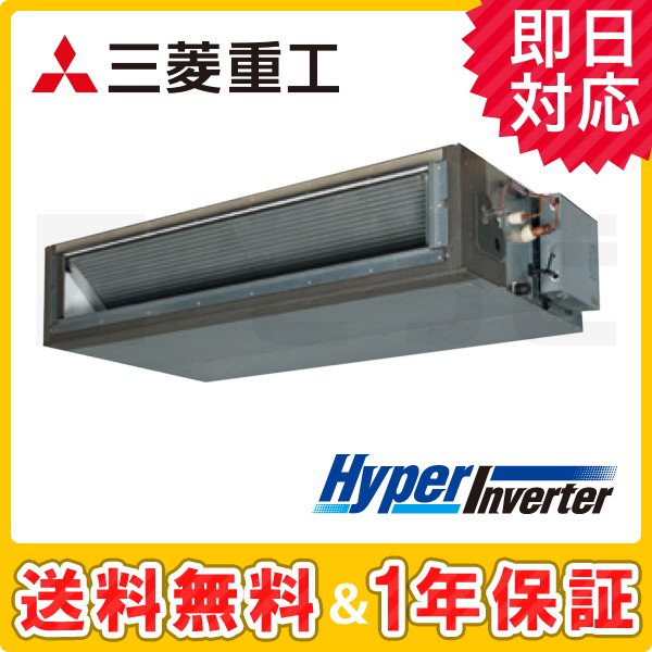 三菱重工 高静圧ダクト形 HyperInverter 8馬力 シングル