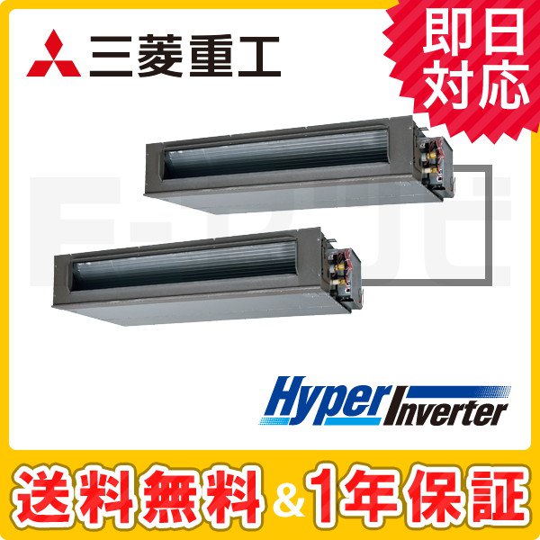 三菱重工 高静圧ダクト形 HyperInverter 8馬力 同時ツイン