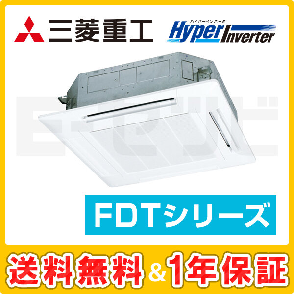 三菱重工 天井カセット4方向 HyperInverter 1.5馬力 シングル