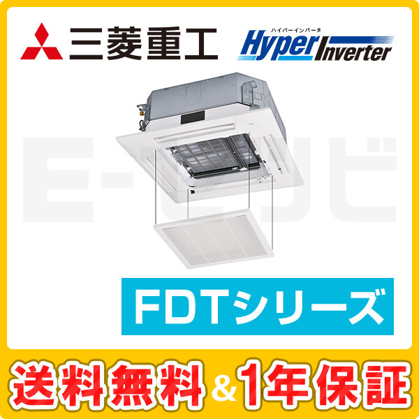 三菱重工 天井カセット4方向 HyperInverter 1.5馬力 シングル