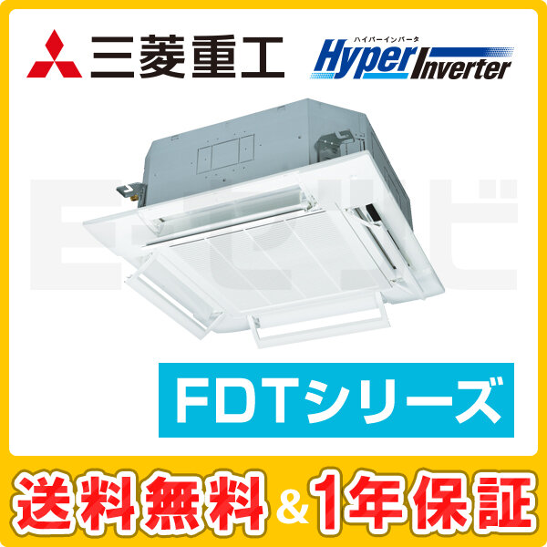 三菱重工 天井カセット4方向 HyperInverter 1.8馬力 シングル