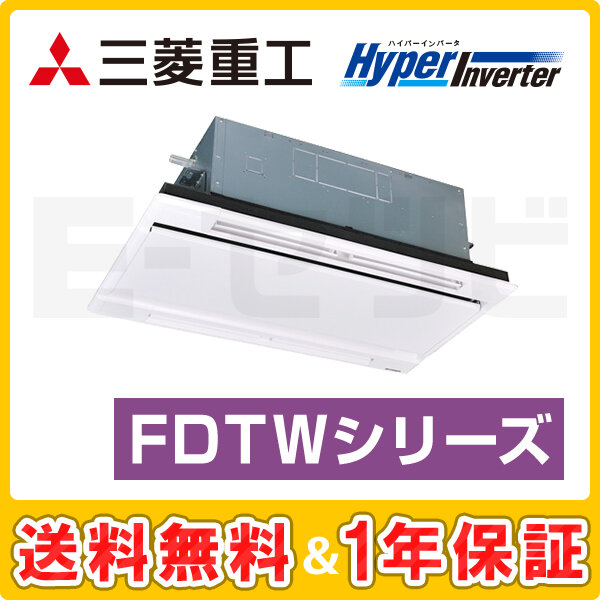 三菱重工 天井カセット2方向 HyperInverter 2馬力 シングル