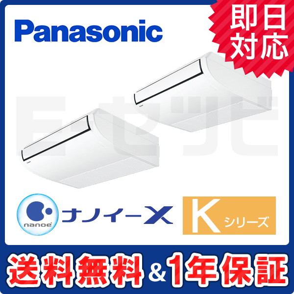 パナソニック 天井吊形 Kシリーズ 4馬力 同時ツイン
