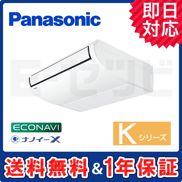 パナソニック 天井吊形 Kシリーズ エコナビ 2.3馬力 シングル