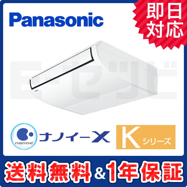パナソニック 天井吊形 Kシリーズ 2.3馬力 シングル
