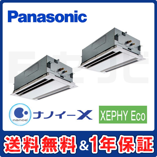 パナソニック 2方向天井カセット形 XEPHY Eco 4馬力 同時ツイン