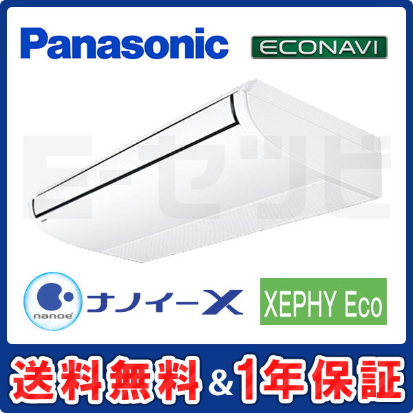 パナソニック 天井吊形 XEPHY Eco エコナビ 4馬力 シングル