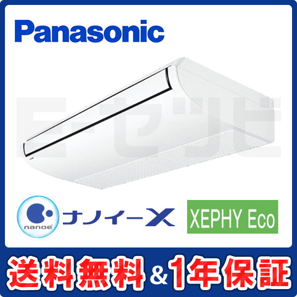 パナソニック 天井吊形 XEPHY Eco 4馬力 シングル