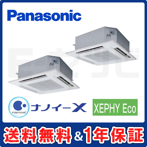 パナソニック 4方向天井カセット形 XEPHY Eco 4馬力 同時ツイン