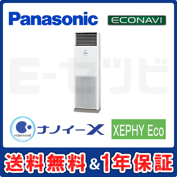 パナソニック 床置形 XEPHY Eco エコナビ 5馬力 シングル