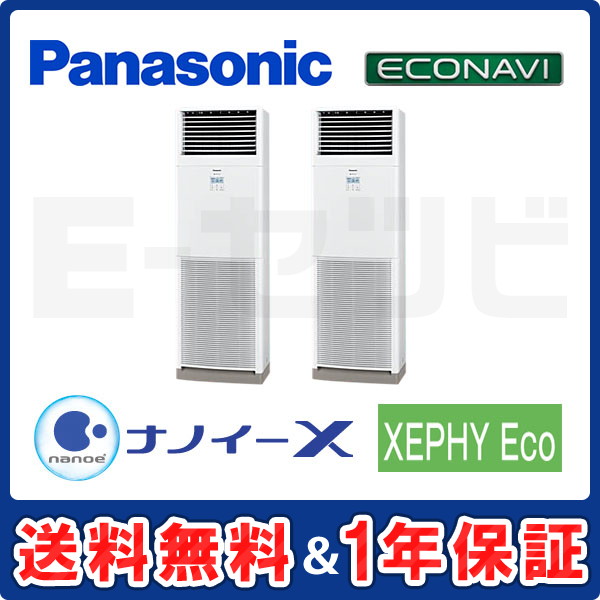 パナソニック 床置形 XEPHY Eco エコナビ 5馬力 同時ツイン