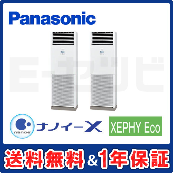 パナソニック 床置形 XEPHY Eco 5馬力 同時ツイン