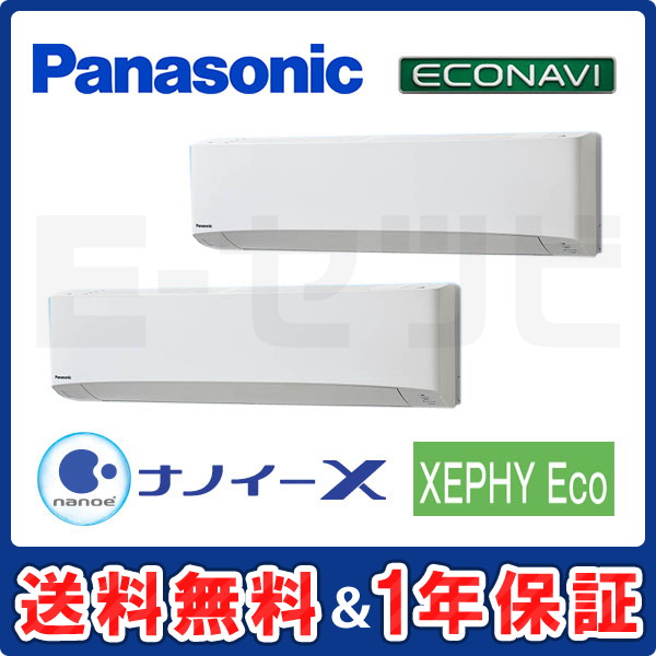 パナソニック 壁掛形 XEPHY Eco エコナビ 5馬力 同時ツイン