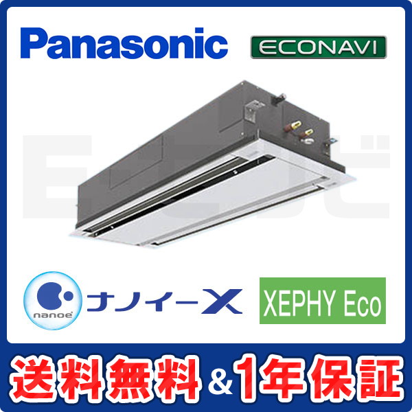 パナソニック 2方向天井カセット形 XEPHY Eco エコナビ 6馬力 シングル