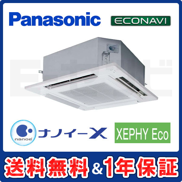 パナソニック 4方向天井カセット形 XEPHY Eco エコナビ 6馬力 シングル