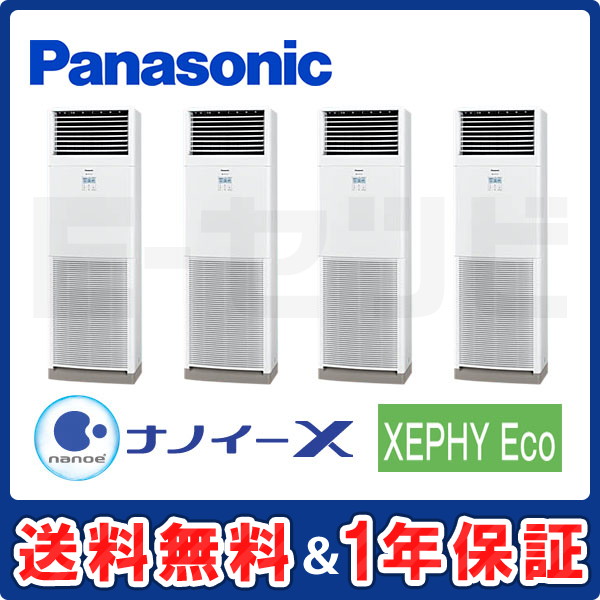 パナソニック 床置形 XEPHY Eco 8馬力 同時ダブルツイン