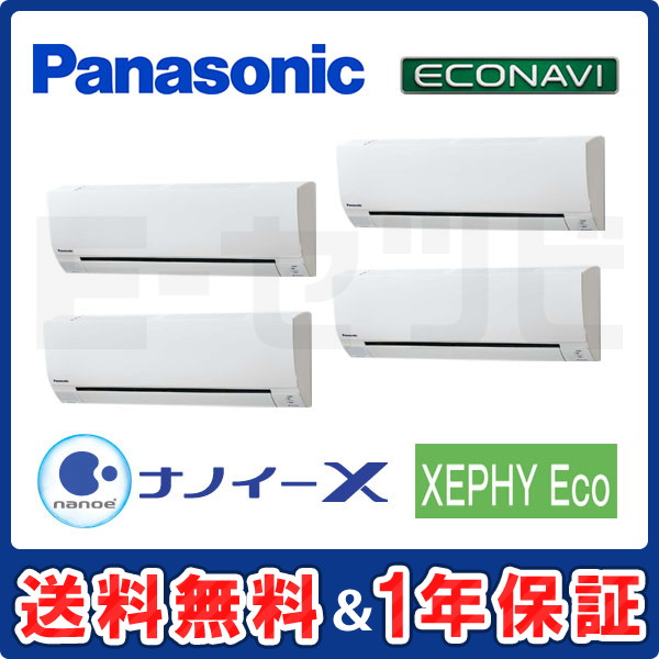 パナソニック 壁掛形 XEPHY Eco エコナビ 8馬力 同時ダブルツイン