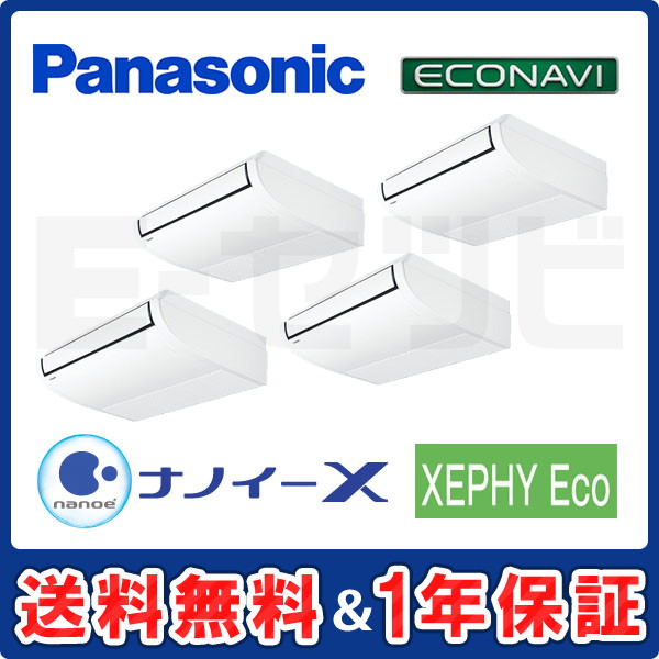 パナソニック 天井吊形 XEPHY Eco エコナビ 8馬力 同時ダブルツイン