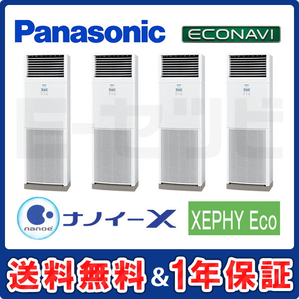 パナソニック 床置形 XEPHY Eco エコナビ 10馬力 同時ダブルツイン