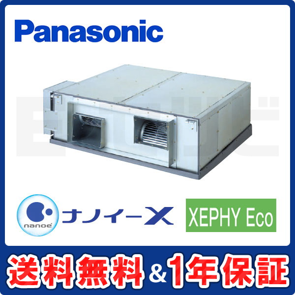 パナソニック 天井埋込形 XEPHY Eco 10馬力 シングル