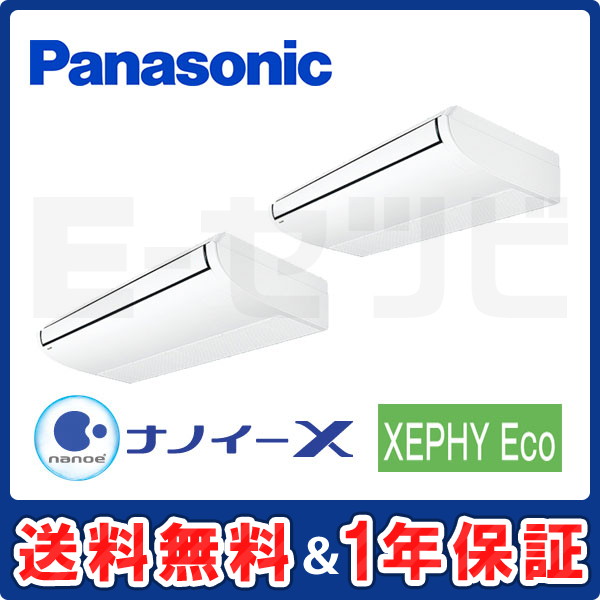 パナソニック 天井吊形 XEPHY Eco 10馬力 同時ツイン