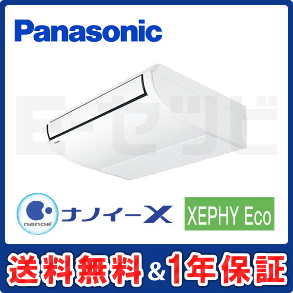 パナソニック 天井吊形 XEPHY Eco 1.5馬力 シングル