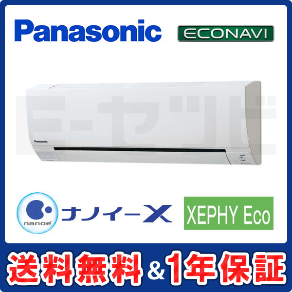 パナソニック 壁掛形 XEPHY Eco エコナビ 1.8馬力 シングル