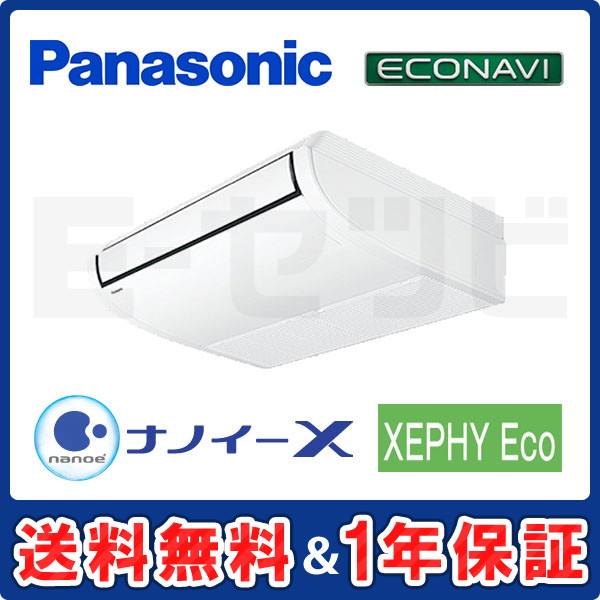 パナソニック 天井吊形 XEPHY Eco エコナビ 2馬力 シングル