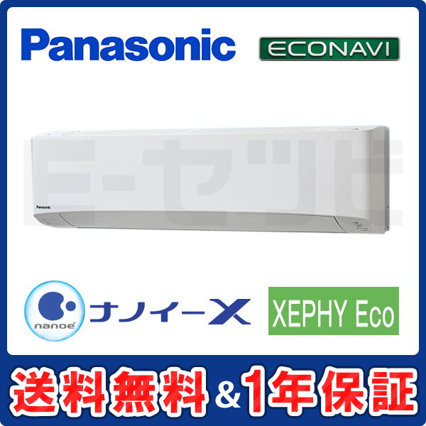 パナソニック 壁掛形 XEPHY Eco エコナビ 2.5馬力 シングル