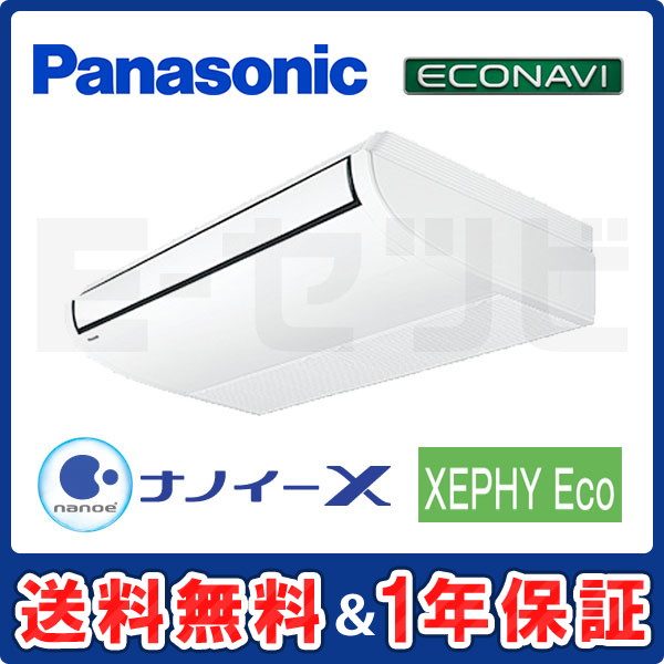 パナソニック 天井吊形 XEPHY Eco エコナビ 2.5馬力 シングル