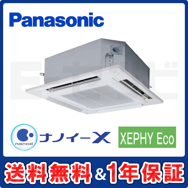 パナソニック 4方向天井カセット形 XEPHY Eco 2.5馬力 シングル