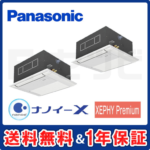 パナソニック 1方向天井カセット形 XEPHY Premium 3馬力 同時ツイン