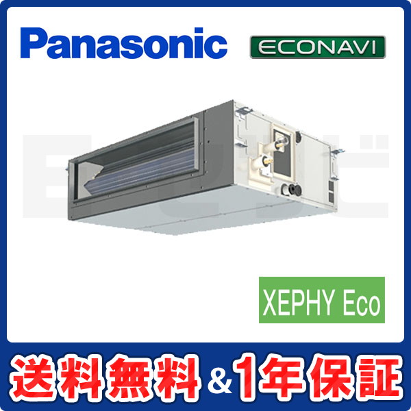 パナソニック ダクト形 XEPHY Eco エコナビ 3馬力 シングル