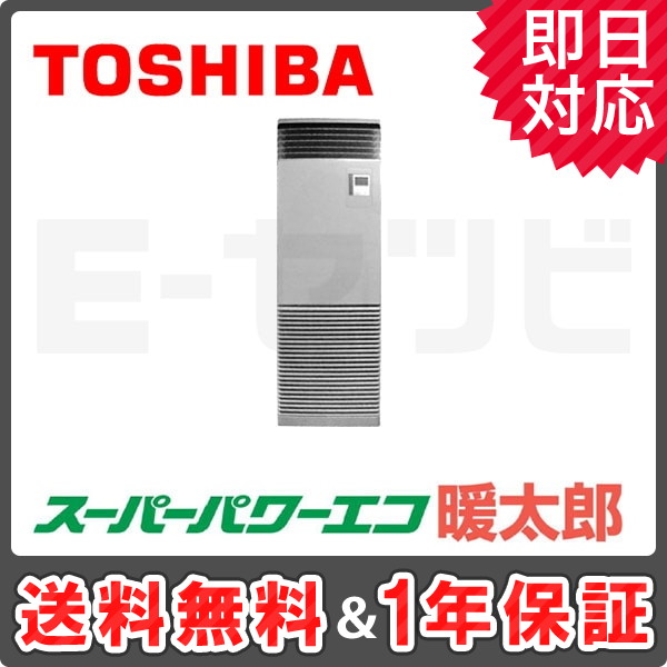 ＜旧型番＞東芝 床置スタンド形 スーパーパワーエコ暖太郎 3馬力 シングル