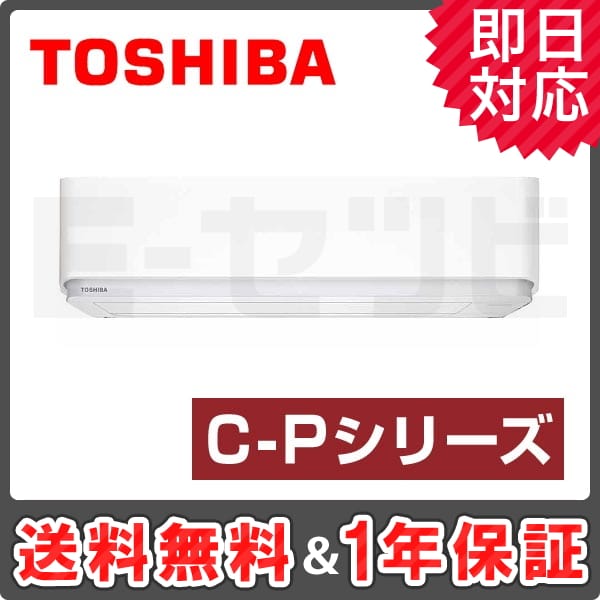 東芝 壁掛形 C-Pシリーズ 6畳程度 シングル