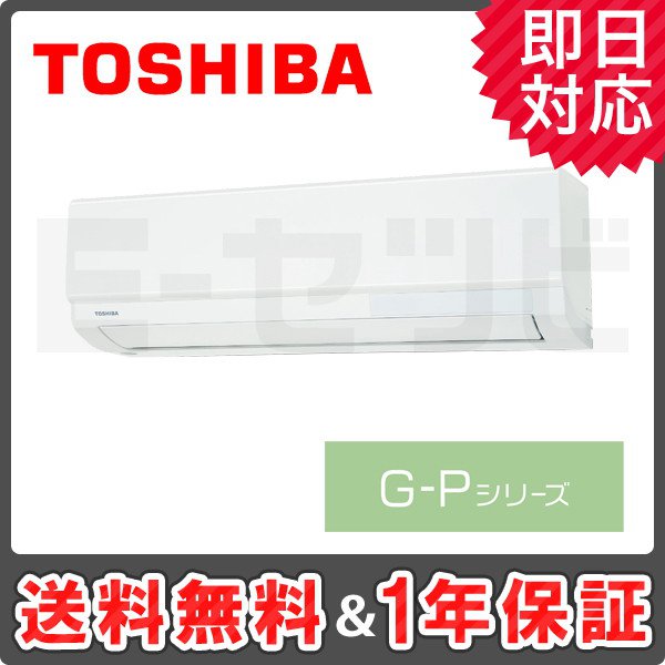 東芝 壁掛形 G-Pシリーズ 6畳程度 シングル