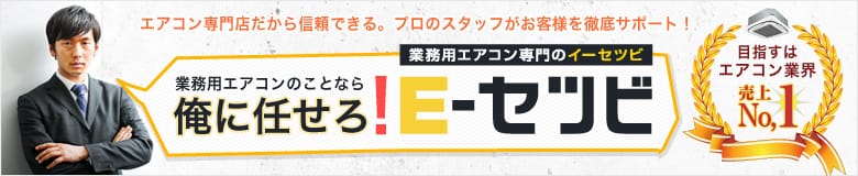 業務用エアコンなら俺に任せろ！プロのスタッフが紹介する特典とご利用案内